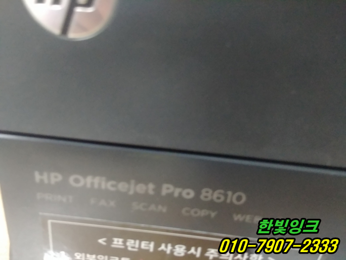 인천 남동구 구월동 무한잉크 수리 hp8610 프린터 헤드누락 교체 설치  잉크석션 점검