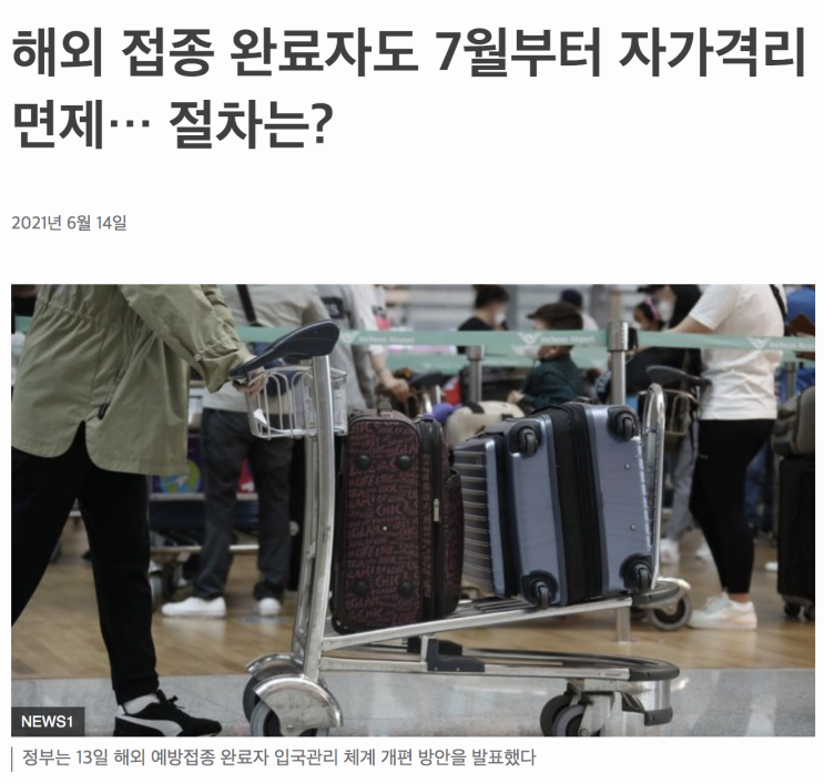  자가격리 면제 신청 in 미국