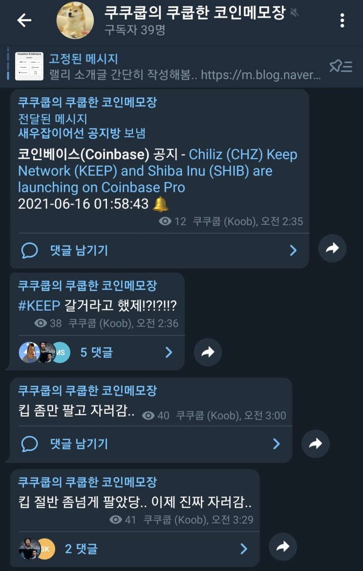  'KEEP + NU = KEANU' 요약설명, FAQ + 매매후기 (킵 네트워크, keep network, 킵 코인)