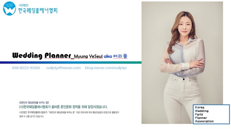  웨딩플래너 직업인 특강 준비