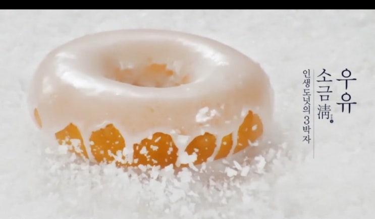  던킨 소금우유도넛 어쩜 이렇게 맛있지??