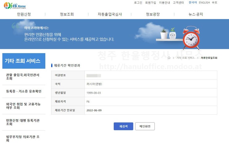  [청주 행정사] 러시아 난민신청자(G-1), 몽골 유학생(D-2), 중국동포(F-4) 결혼비자 변경 승인