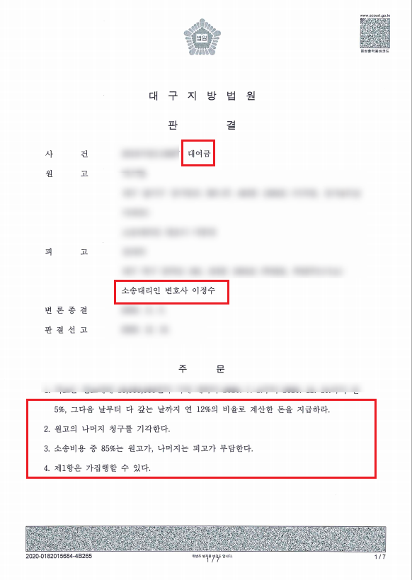  대구민사사건 인정한 일부금액을 제외하고 전액 방어한 사례