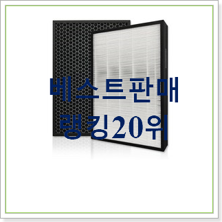 후회안합니다. 위닉스aes330-w0필터 제품 베스트 판매 랭킹 20위