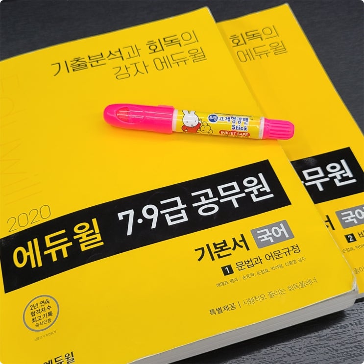 7급공무원과목 학습 효율 높인 공부법 7급공무원과목 학습 효율 높인 공부법