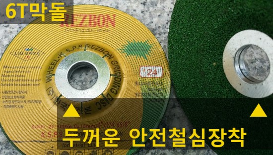  한국레즈본 연마석(3T,6T,8T)