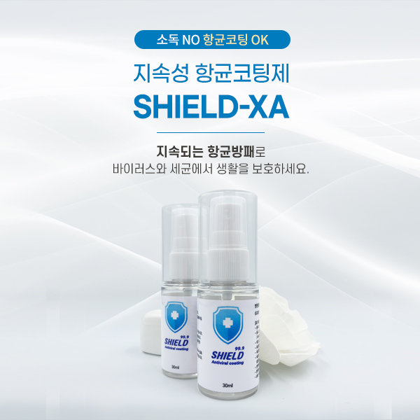  항균 코팅제 상세페이지 기획 사진촬영