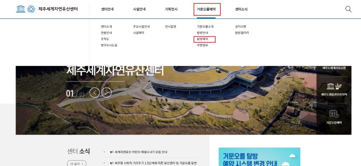  제주도 유네스코 거문오름 예약하기(비회원로그인, 입장료,탐방로 정보)
