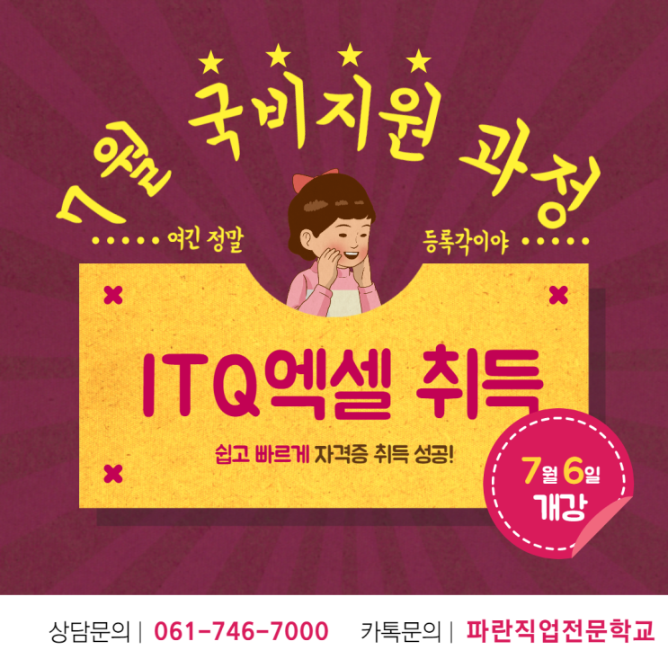 ITQ엑셀 7월 야간반 접수중 - 순천파란직업전문학교