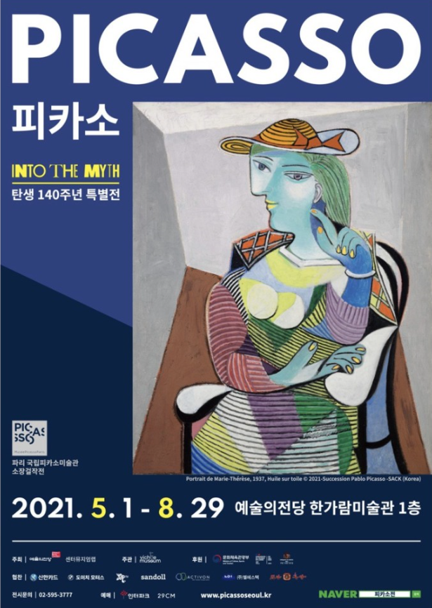  전시 [피카소 탄생 140주년 특별전] 리뷰 : 긴 기다림만큼 긴 여운의 감동을 주는 전시!