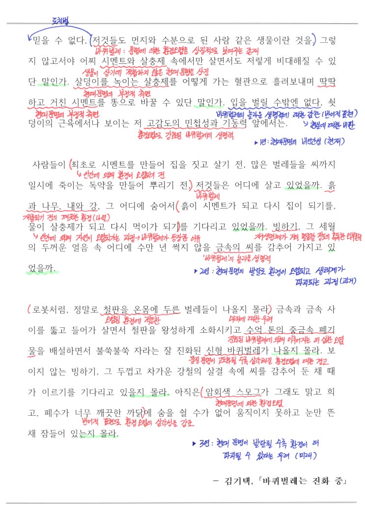 김기택 - 바퀴벌레는 진화 중, 해석 / 해설 / 분석 / 정리