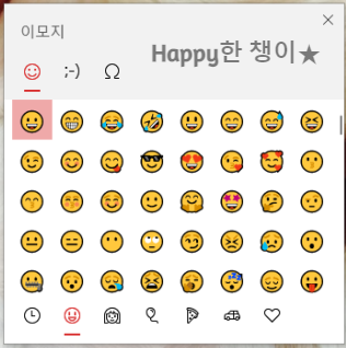  [윈도우 10] 이모티콘 사용하기 / "ㅁ + 한자" 말고 다른 방법이 있었다..