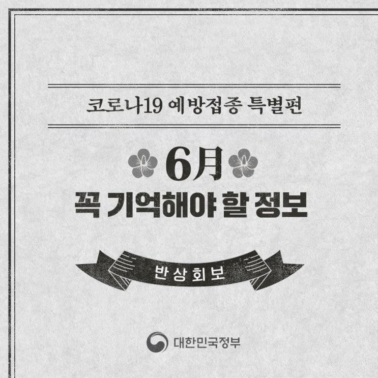  6월...꼭 기억해야 할 정보