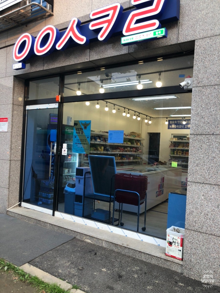 응응스크르 용인둔전2호점 사진 3
