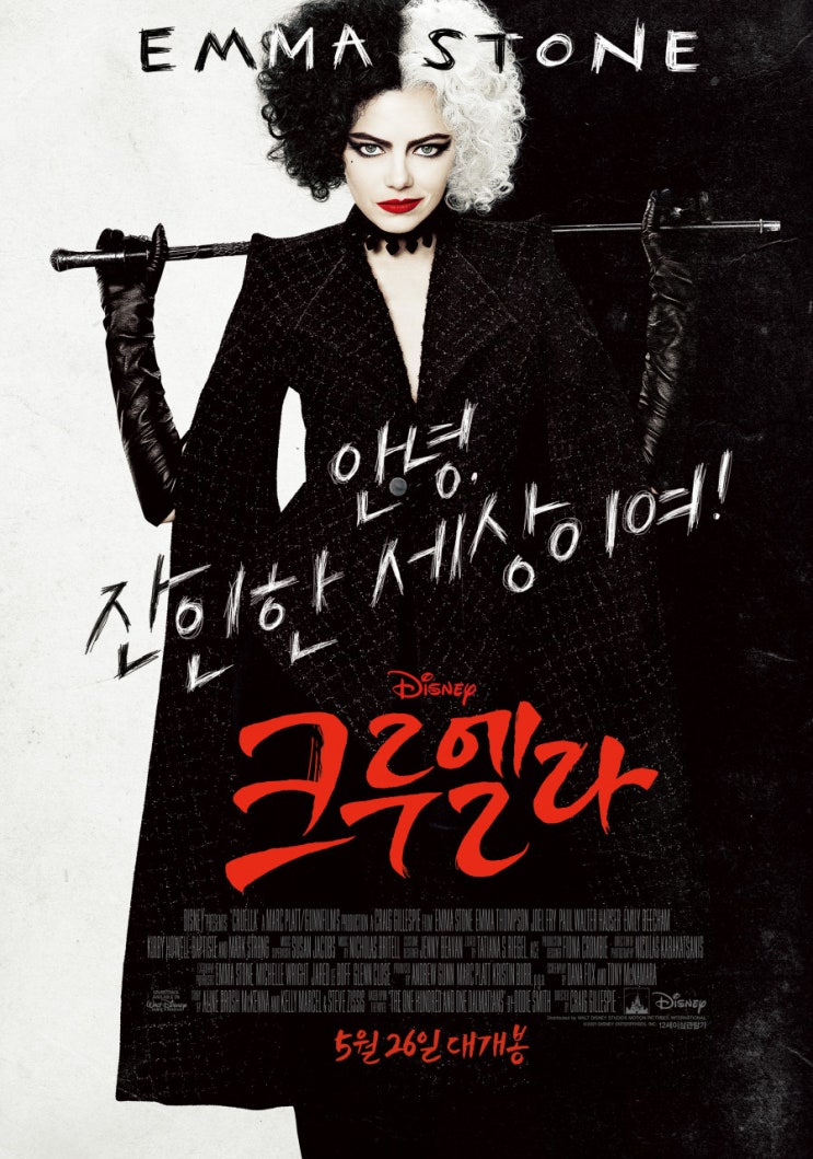  패션 디자이너를 꿈꾸는 트러블 메이커, 영화 <크루엘라>