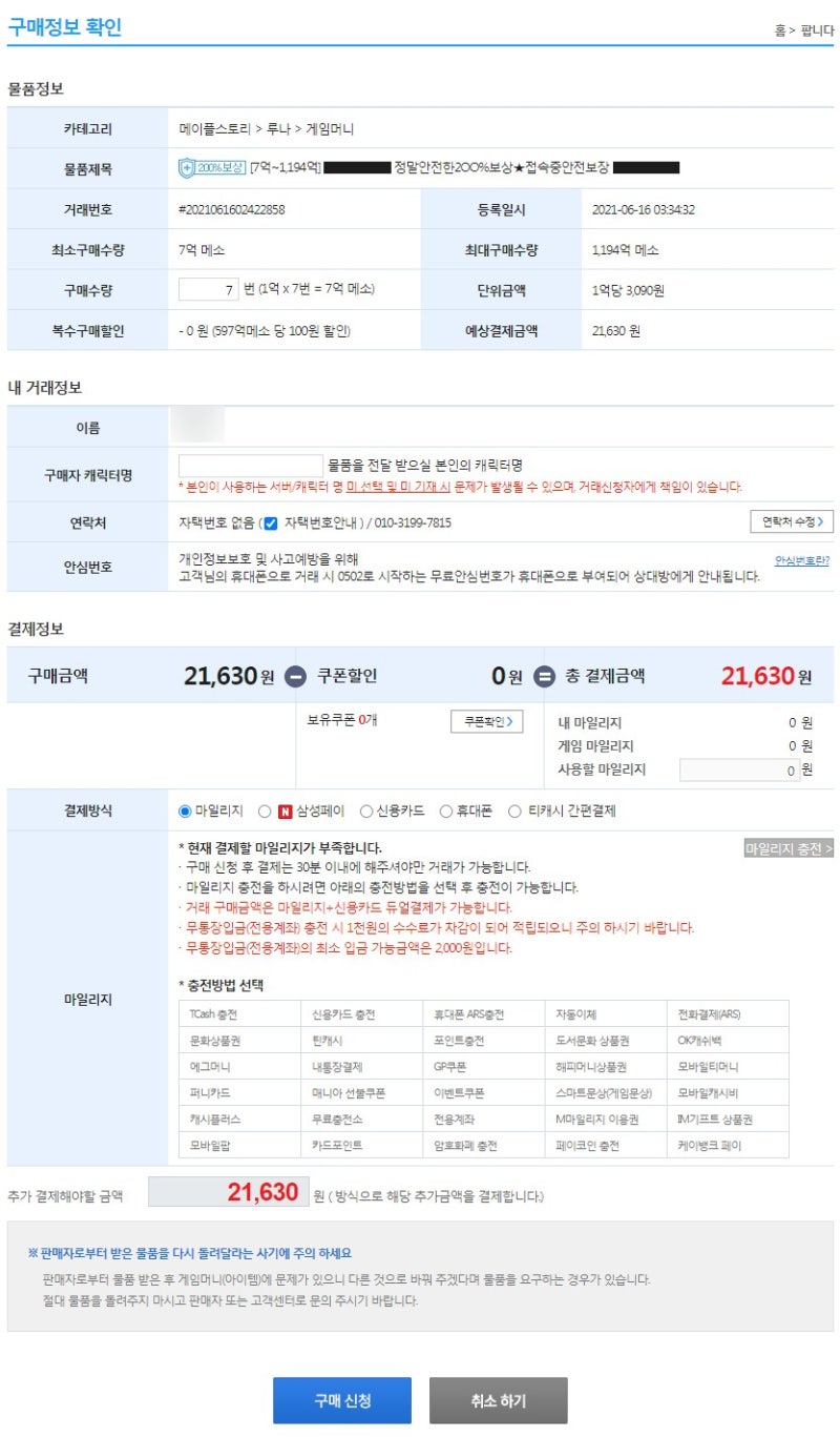 계정거래 아이템매니아에서 메이플스토리 시세알아봤어요 : 네이버 블로그