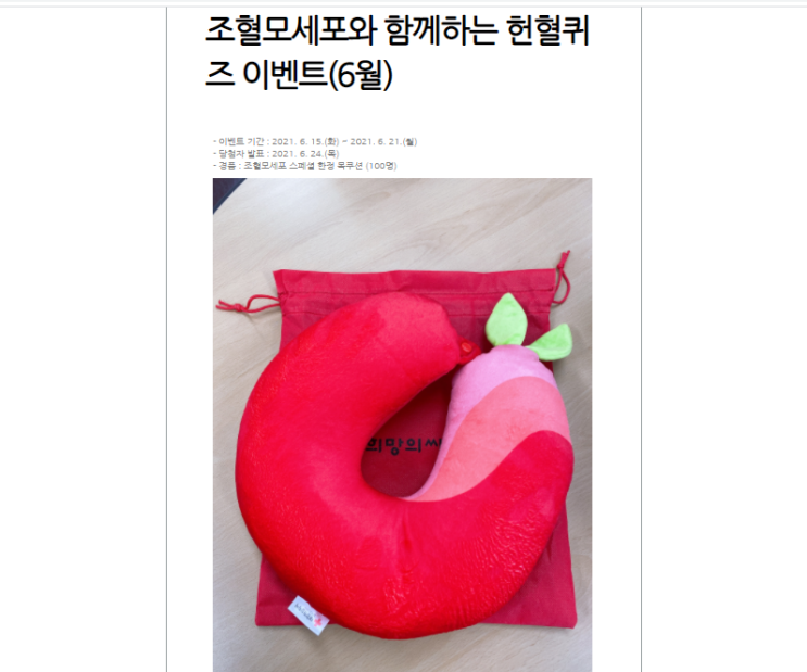 6월 레드스토리(혈액관리본부) 블로그 이벤트를 공유합니다.