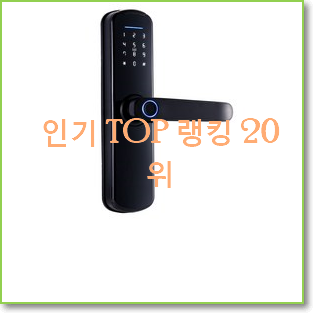  대박난 삼성디지털도어락 탑20 순위 신랑이 너무 좋아해요