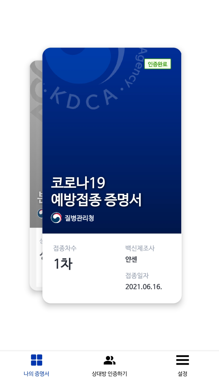  [실시간 업데이트] 얀센 백신 예방접종 후기 (ft.예방접종 증명서 발급)