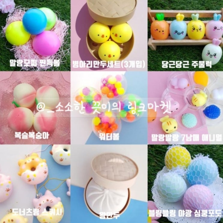  [큐티블링] "말랑이&팝잇(푸쉬팝) 모음전" 넘 귀여워요~~!!