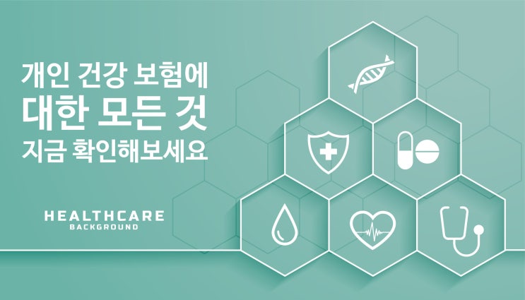  캐나다 주정부 보험이 있다면 가입 가능 한 개인 건강 보험 (Personal Health Insurance) / 캐나다인 개인 건강 보험