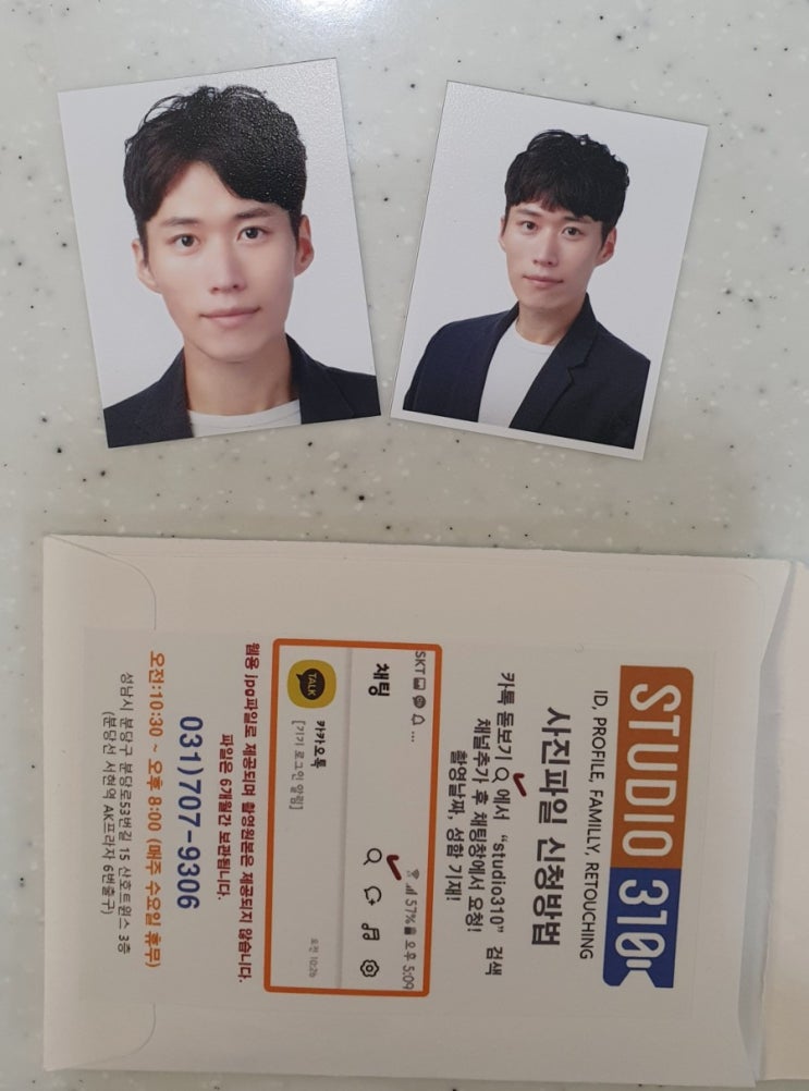  분당 증명사진 잘찍는 스튜디오310 studio310 (가격, 위치, 영업시간, 예약방법)
