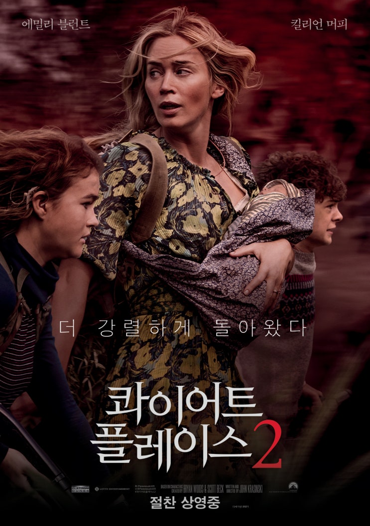 콰이어트 플레이스 2 (A Quiet Place: Part II, 2020) 제목만 보고 미리 알고 싶은 사람들을 위해 - 쿠키영상 X