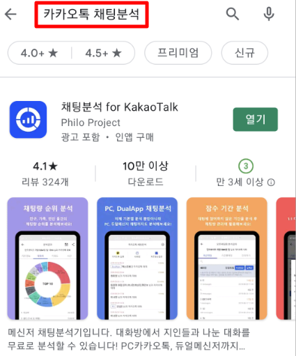  카카오톡 채팅분석_채팅 키워드, 오픈톡방 대화(채팅) 1순위