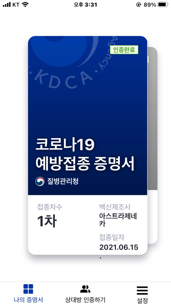  코로나19 백신 접종 증명서 아스트라제네카접종 coov다운