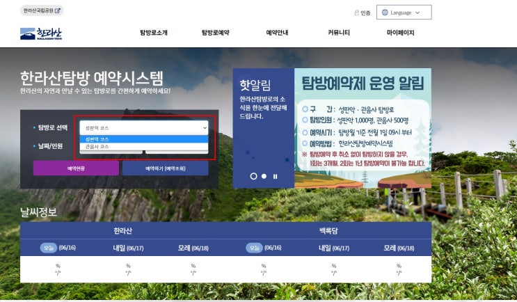  한라산 등산 성판악, 관음사 탐방로 예약하기(여러가지 꿀팁)