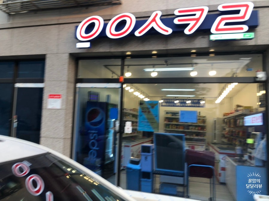 응응스크르 용인둔전2호점 사진 1