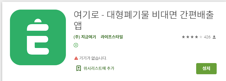 [대형폐기물/일상추천어플] "여기로" 어플에 대해서 소개해볼게요!