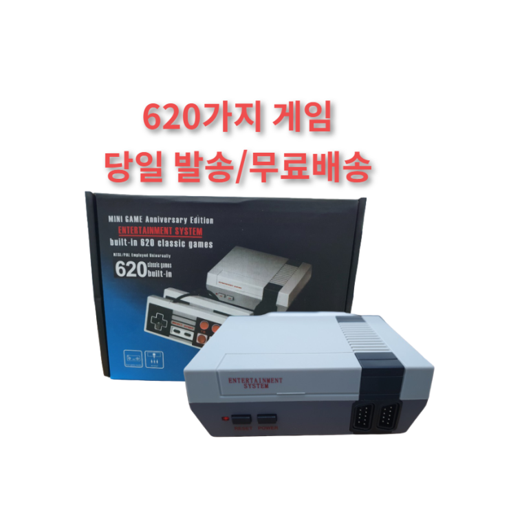  가성비 좋은 레트로 게임기 추억의 NES 클래식 620여가지게임 내장, 단품 추천합니다