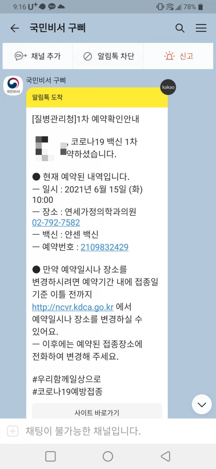 얀센 열 39도 얀센 면역반응 백신 부작용 고열과 타이레놀 (질병관리청 COOV 코로나19 전자예방접종증명서 발급법)