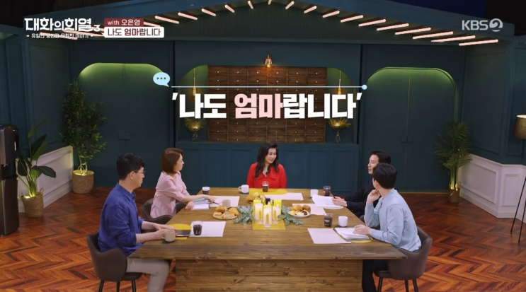  일하는 부모, 워킹맘 필요한 2가지_대화의 희열 오은영
