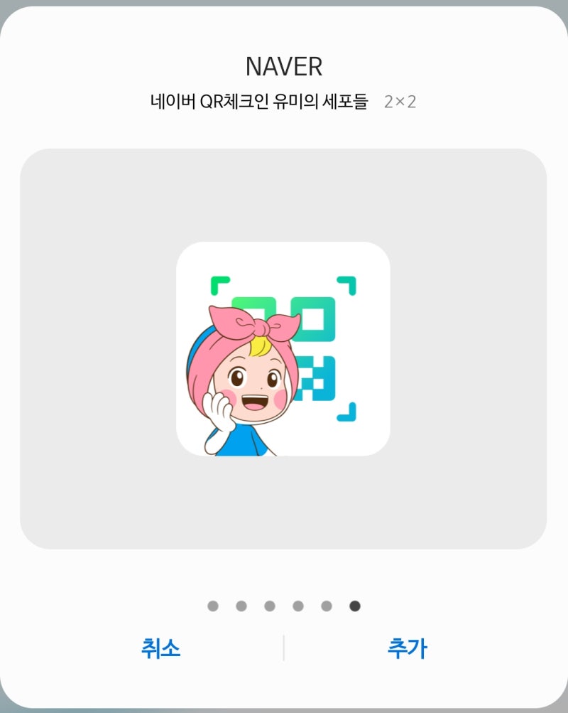 안드로이드 네이버앱 위젯 업데이트 : 네이버 블로그