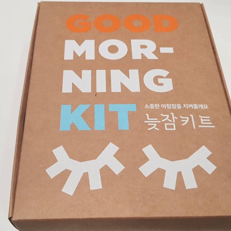  잠들기 힘든 그대에게~ 려 늦잠키트 ~