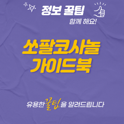  쏘팔코사놀 가격 및 부작용 효능 남진 복용법 알아보기