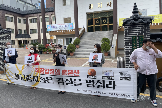 종교 재단에서도 갑질? "70만 원 상품권 상납 요구 받았다" 종교 재단에서도 갑질? "70만 원 상품권 상납 요구 받았다"