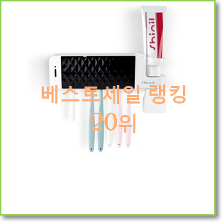  알고보니 더좋은 살균기 아이템 BEST 상품 랭킹 20위