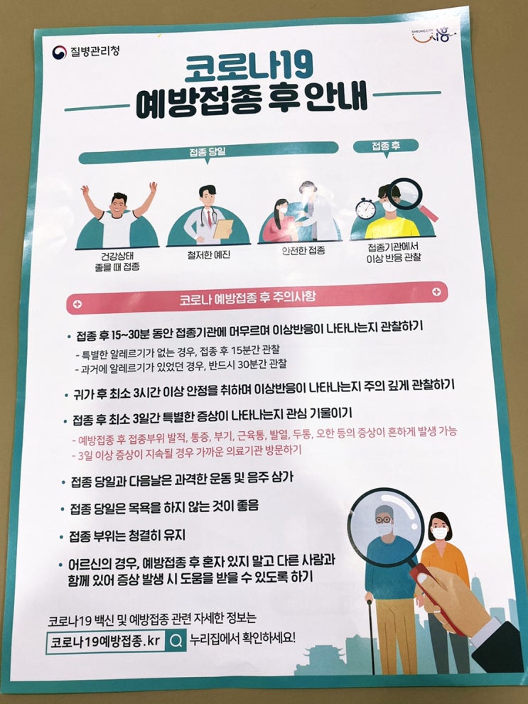  얀센 노쇼백신 접종