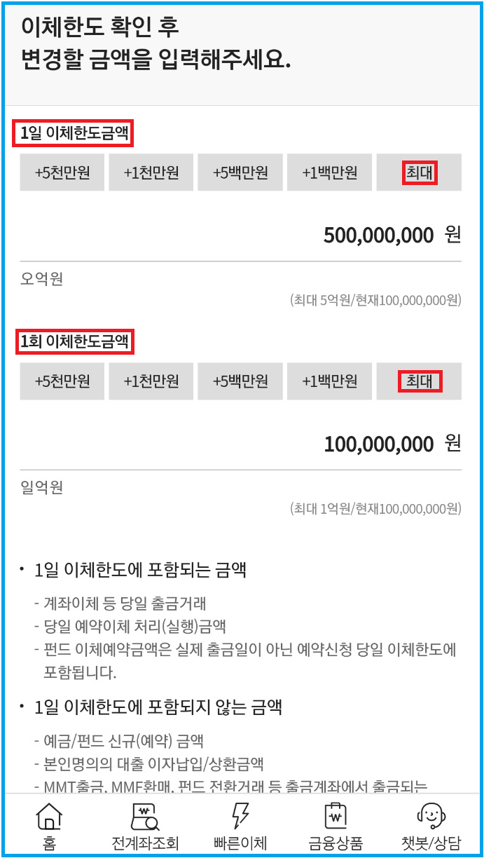 KB국민은행 이체한도 변경, 증액하는 법 : 네이버 블로그