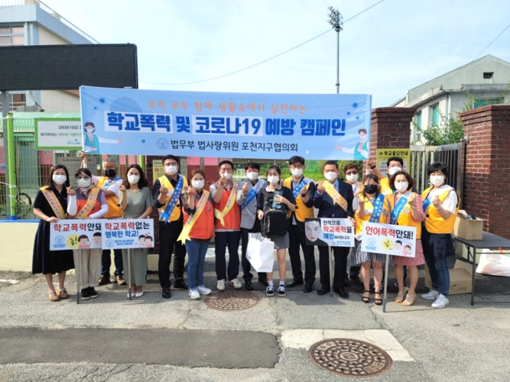  법무부 청소년 범죄예방위원 포천지구위원회(회장 윤충식), 영중중학교 학교폭력 예방캠페인 실시