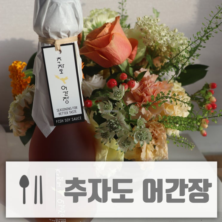  어간장 사용법 풍미 끝판왕 어묵볶음 레시피