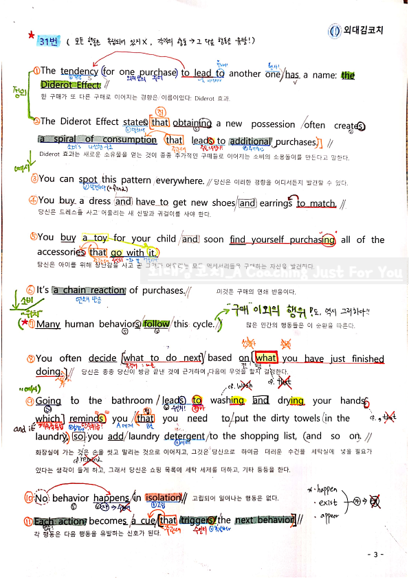  [6월 학평 변형] 고2 기말 내신대비 필기노트 _ 31번 (적중 예상포인트)