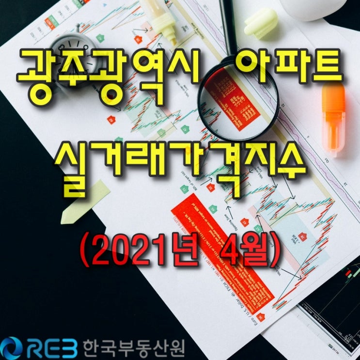  광주광역시 아파트 실거래가격지수 (2021년 4월)