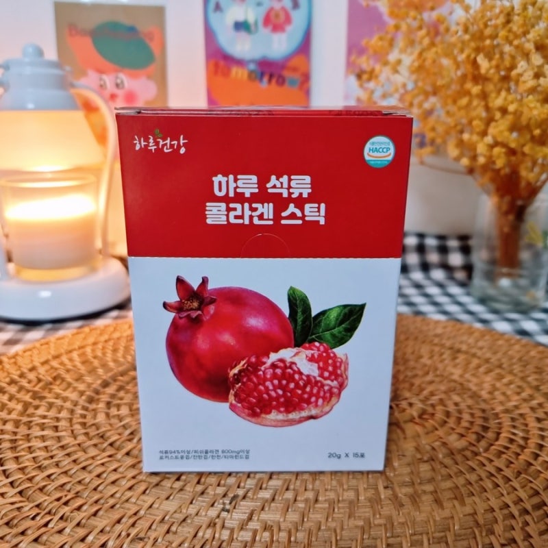 하루 석류 콜라겐 스틱으로 건강챙기세요 :)