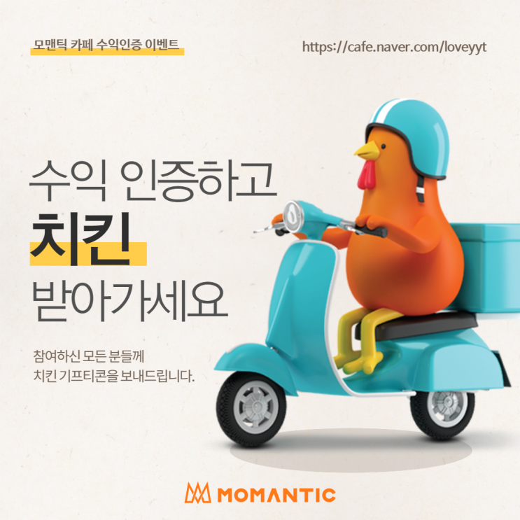 모맨틱FX 수익 인증 치킨 이벤트 - 참여자 100% 당첨! 모맨틱FX 수익 인증 치킨 이벤트 - 참여자 100% 당첨!