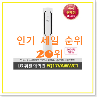  인기 스탠드형에어컨 꿀템 인기 베스트 랭킹 20위