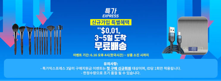 알리익스프레스 6월 프로모션코드 - $3 구매 지원금을 드립니다![신규가입 특별혜택]